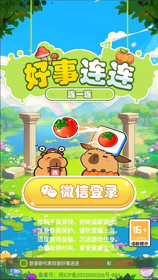 好事连连红包版图3