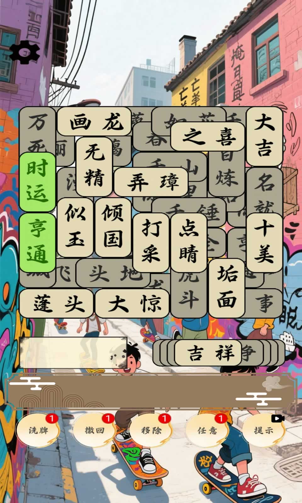 开心成语合集官方正版