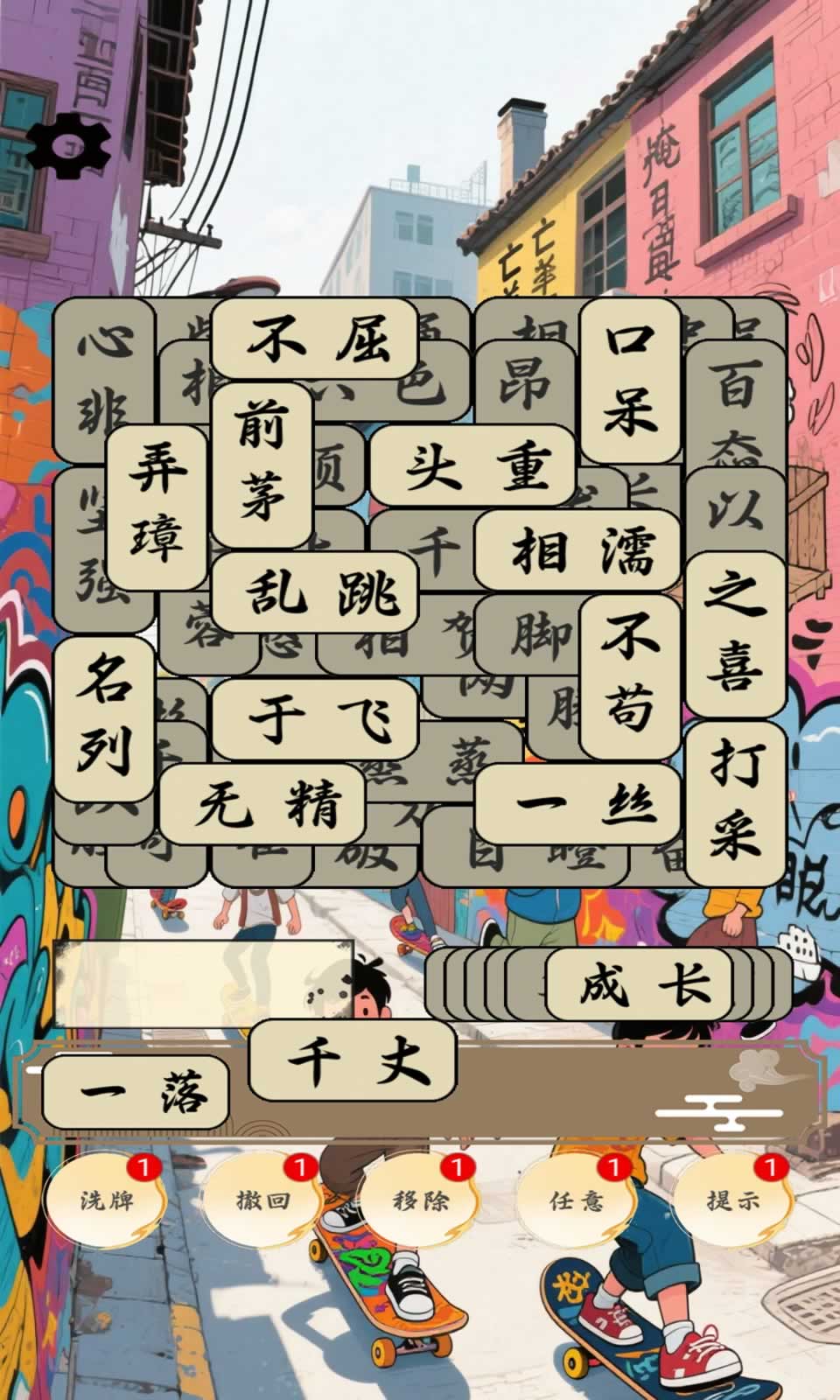 开心成语合集官方正版