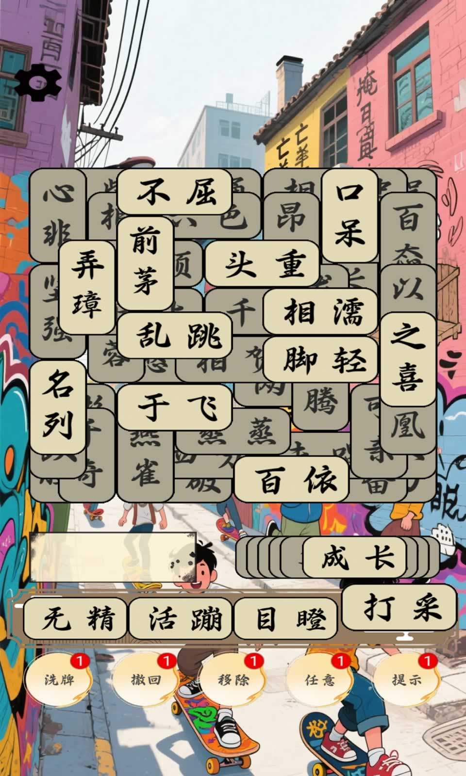 开心成语合集官方正版