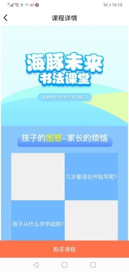 小海豚安卓版图2