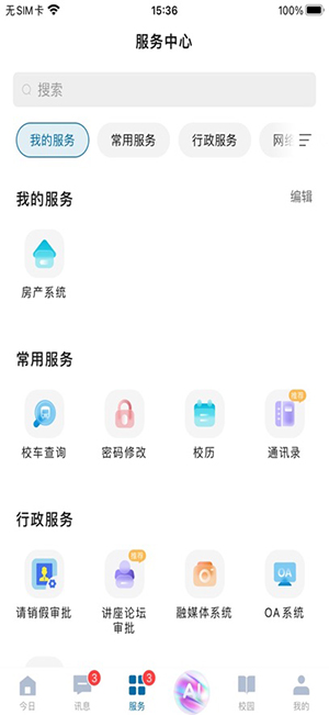 智慧内大安卓官方版