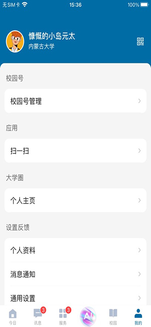 智慧内大安卓官方版