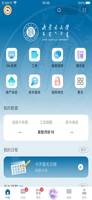 智慧内大安卓官方版