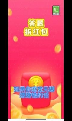 答题拆红包最新版