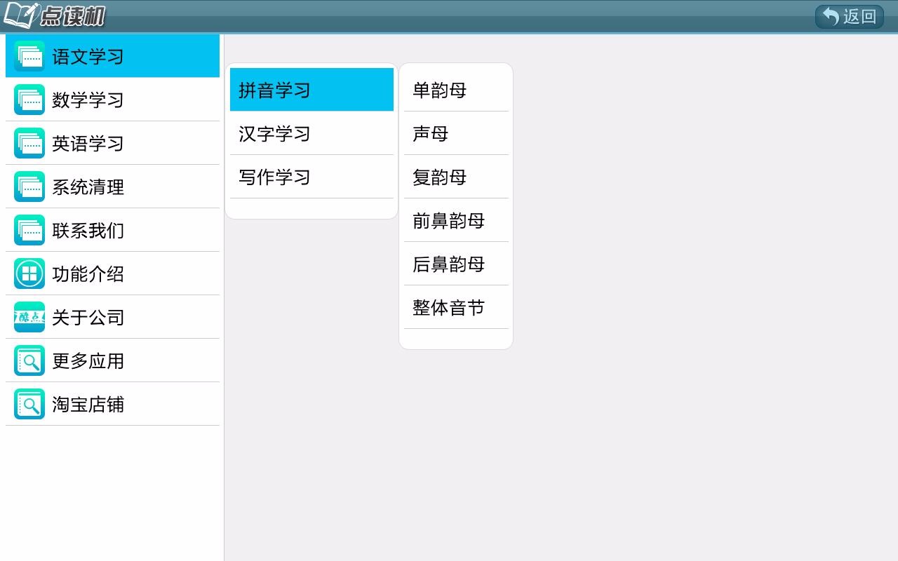 人教精通英语四年级上册安卓版
