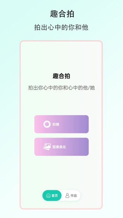 趣合拍手机最新版