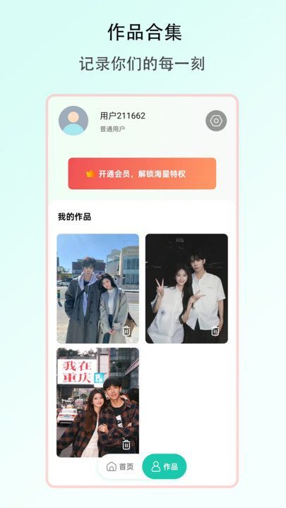 趣合拍手机最新版