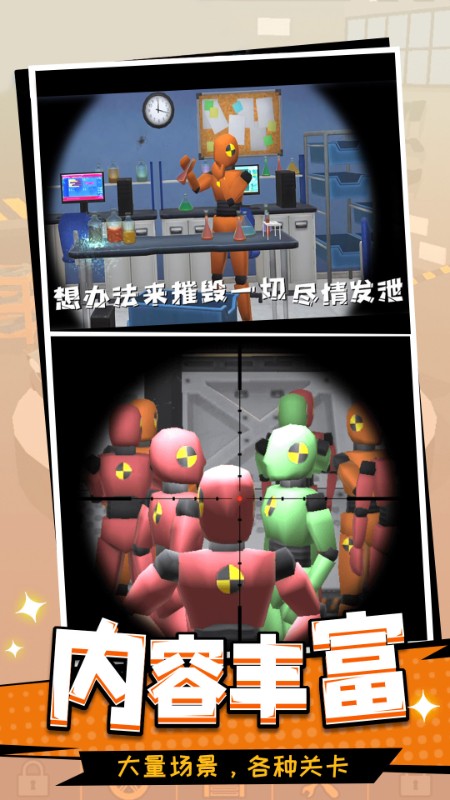 失控玩家毁灭官方正版