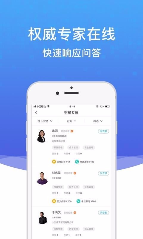 越问财税手机正版图1