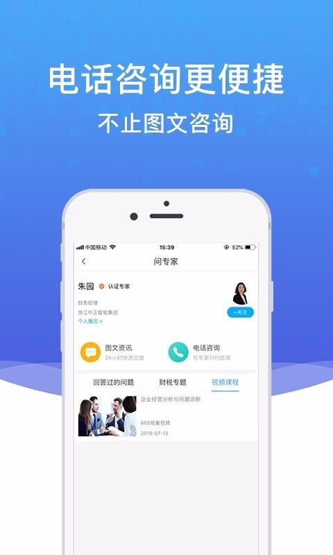 越问财税手机正版图2