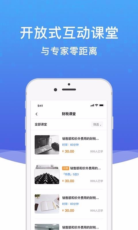 越问财税手机正版图3