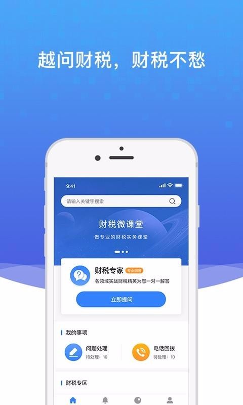 越问财税手机正版图4