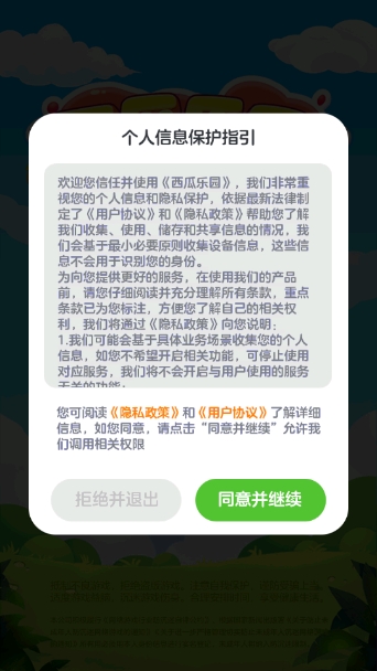 西瓜乐园游戏无广告版
