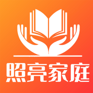 照亮家庭