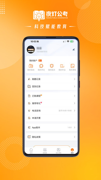 夜灯课堂通用版图1