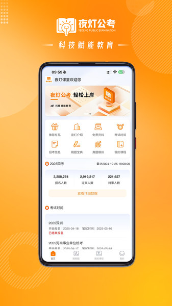 夜灯课堂通用版图2