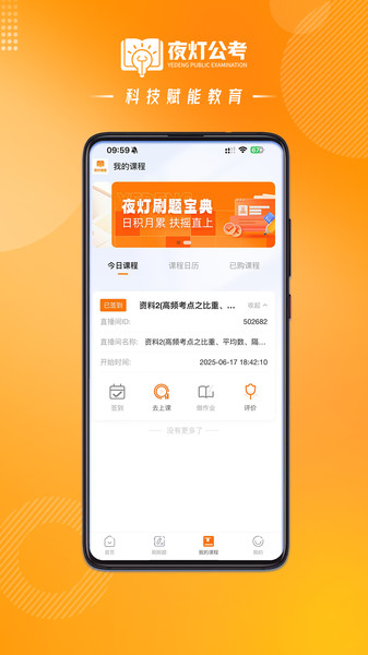 夜灯课堂通用版图3