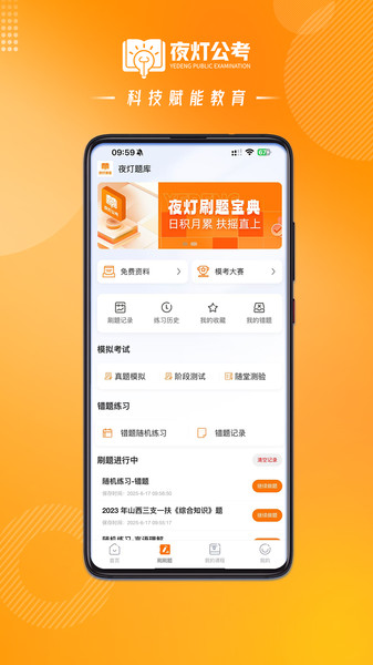 夜灯课堂通用版图4