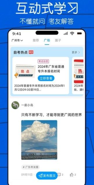 自考圈免费原版图1