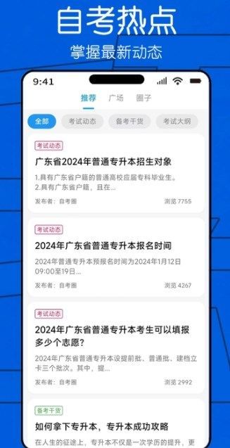 自考圈免费原版图2