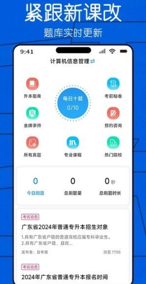 自考圈免费原版图4