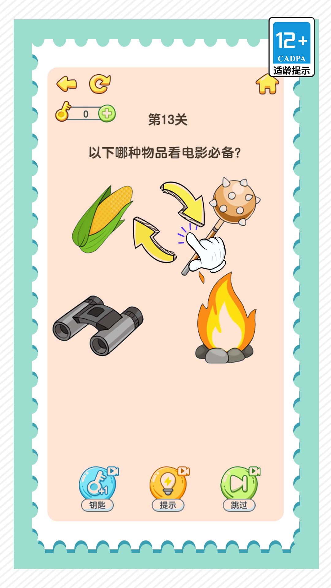 脑筋大爆炸官方版(4)