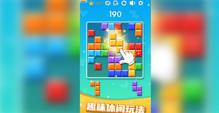 拼拼经典方块无广告版