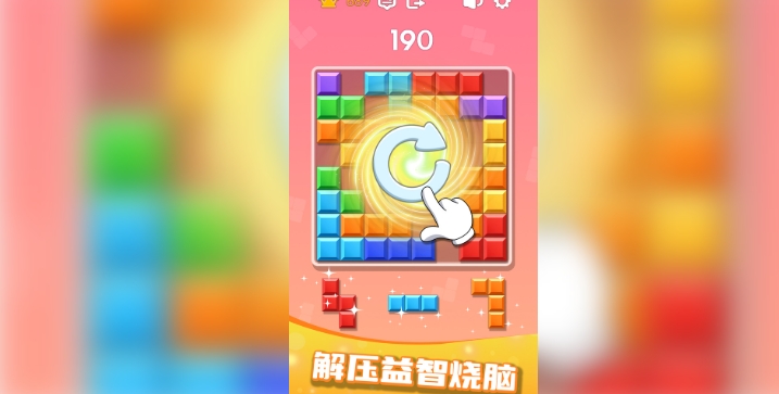 拼拼经典方块无广告版