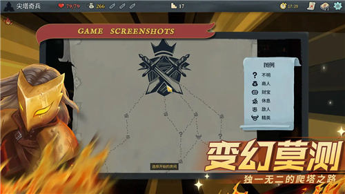 尖塔奇兵中文版图1