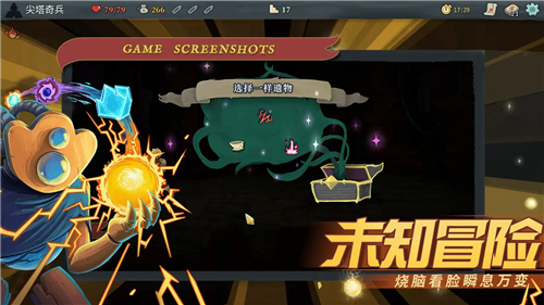 尖塔奇兵中文版图2