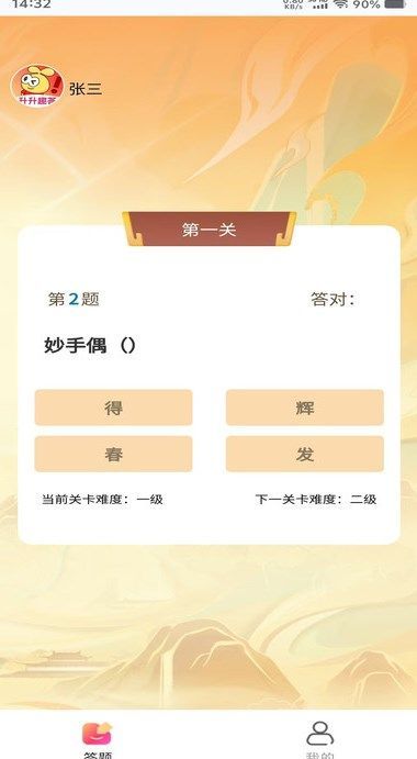 升升趣答最新免费版图1