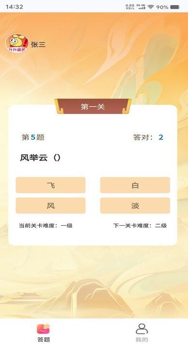 升升趣答最新免费版图3