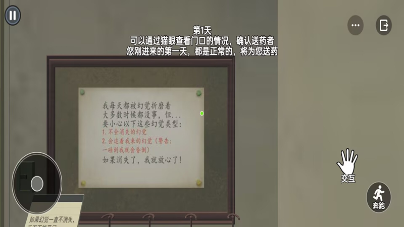 恐怖邻居逃离图1