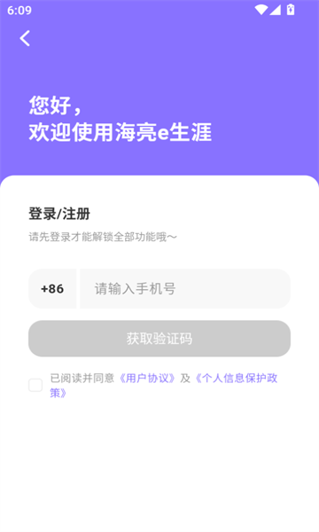 e生涯安卓直装版