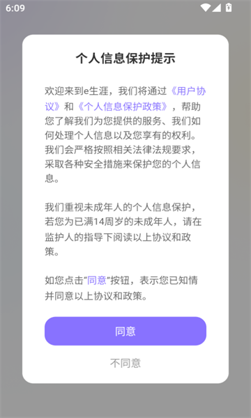 e生涯安卓直装版