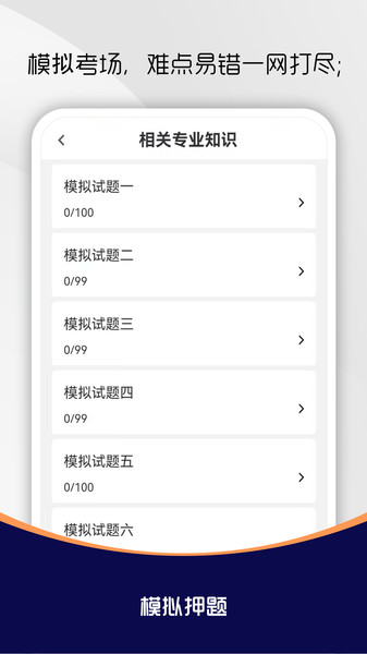 主治医师刷题库最新版图2