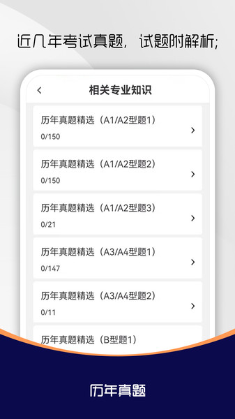 主治医师刷题库最新版图3