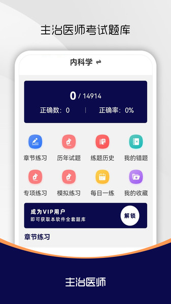 主治医师刷题库最新版图4