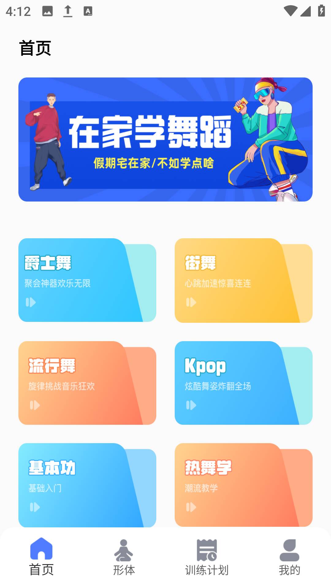有氧舞蹈(4)