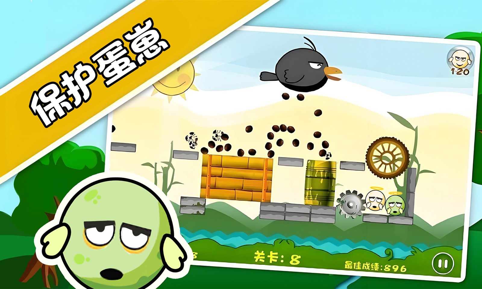 蛋蛋危机手游免费版