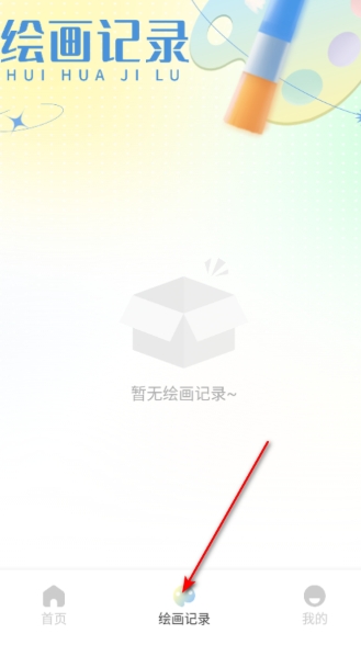 创漫客绘画最新版