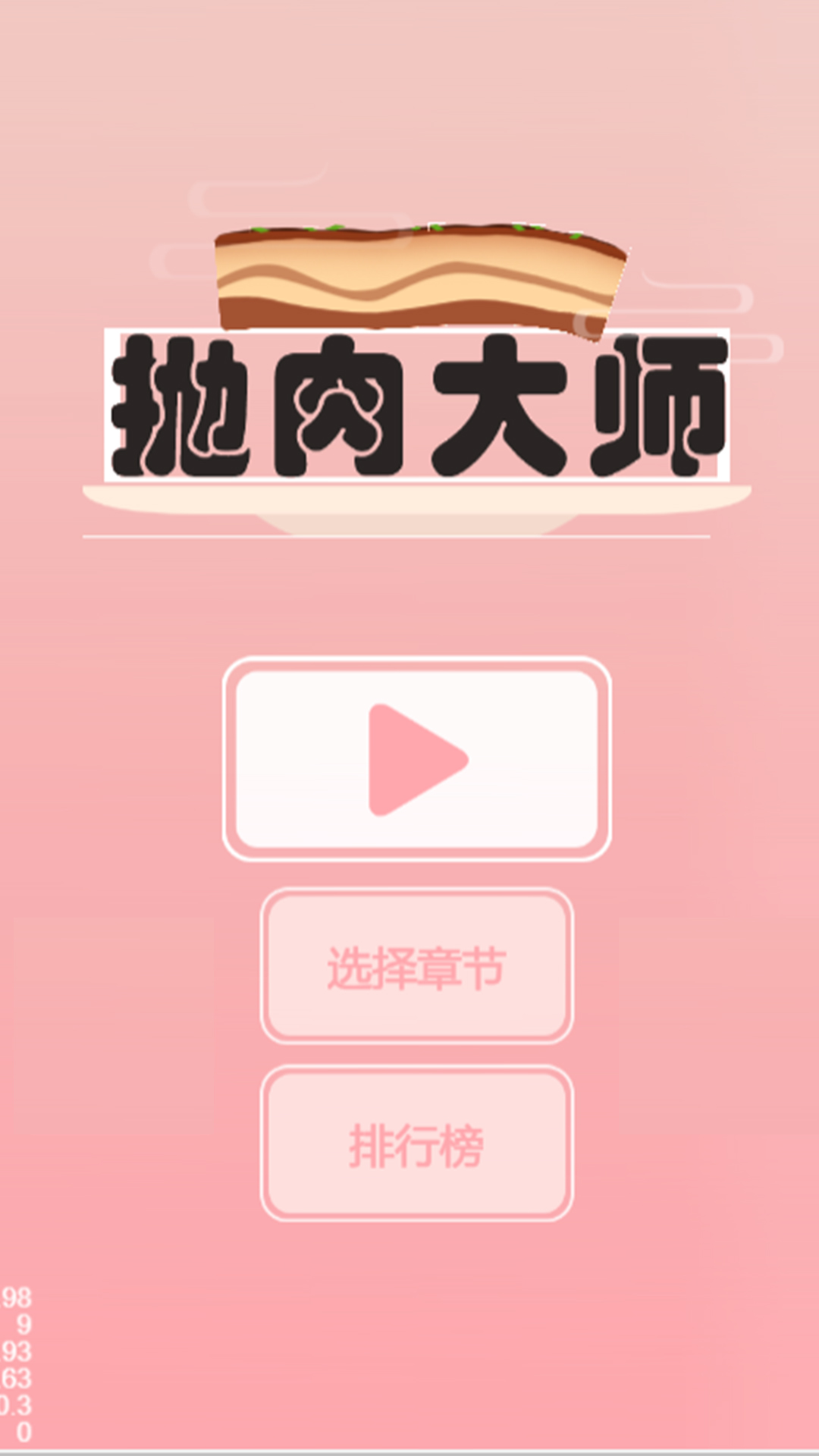 抛肉大师手机正版