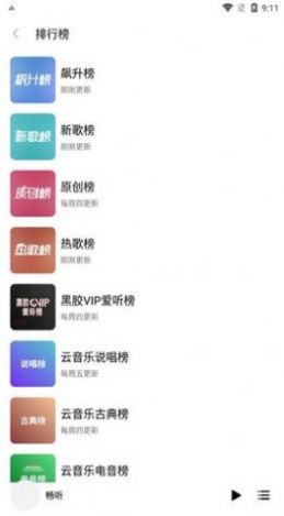 畅听音乐图1