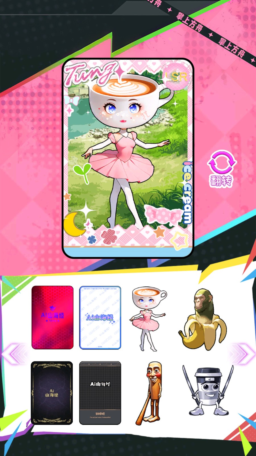 AI山海经珍藏卡安卓直装版