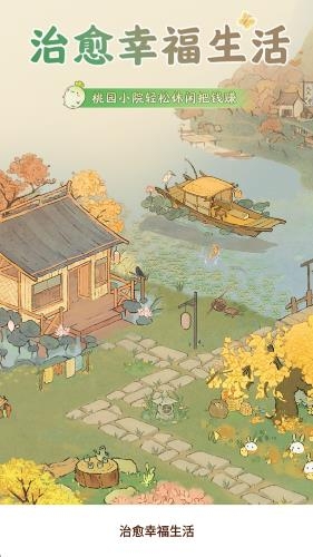 治愈幸福生活最新免费版