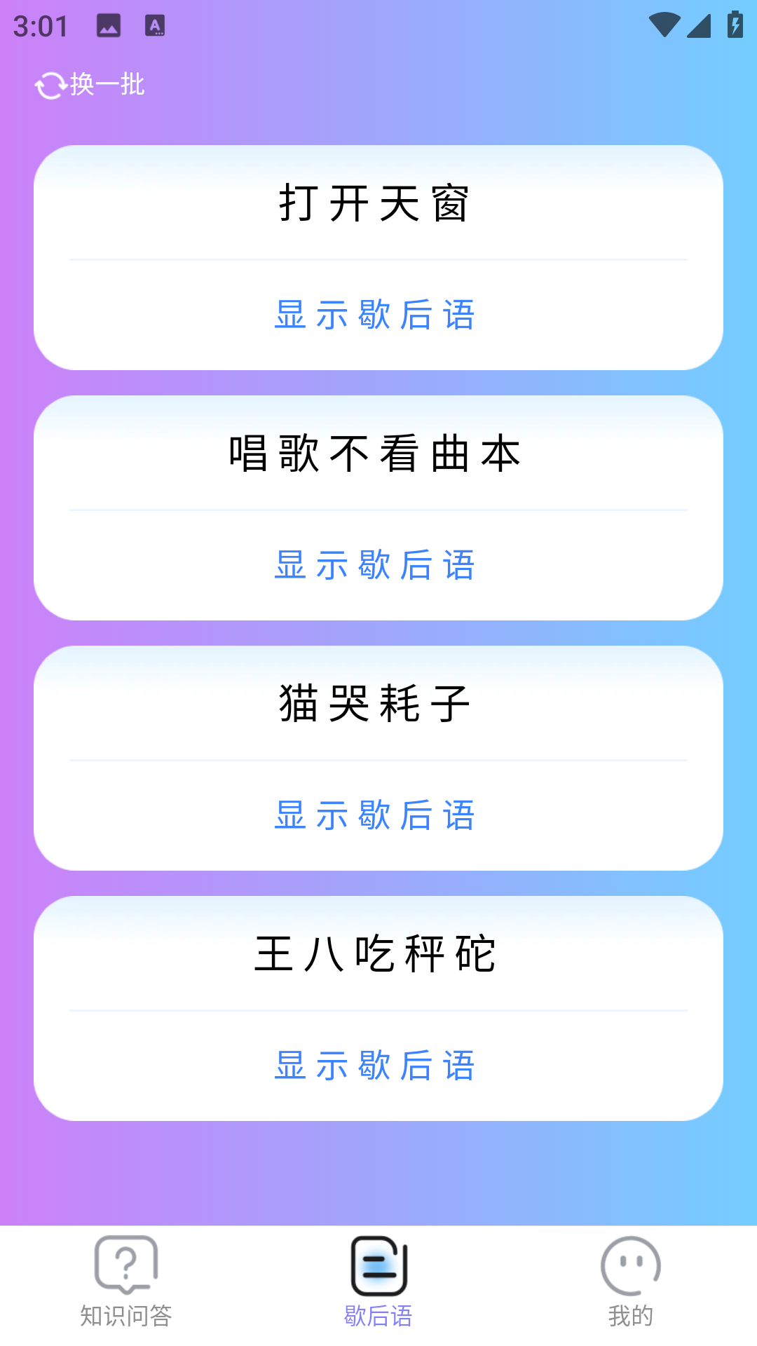 答题有妙招安卓直装版图1