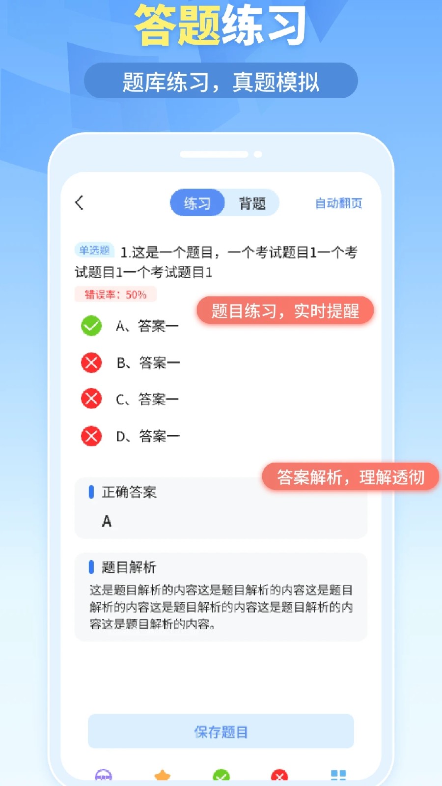拍拍题官方正版图2