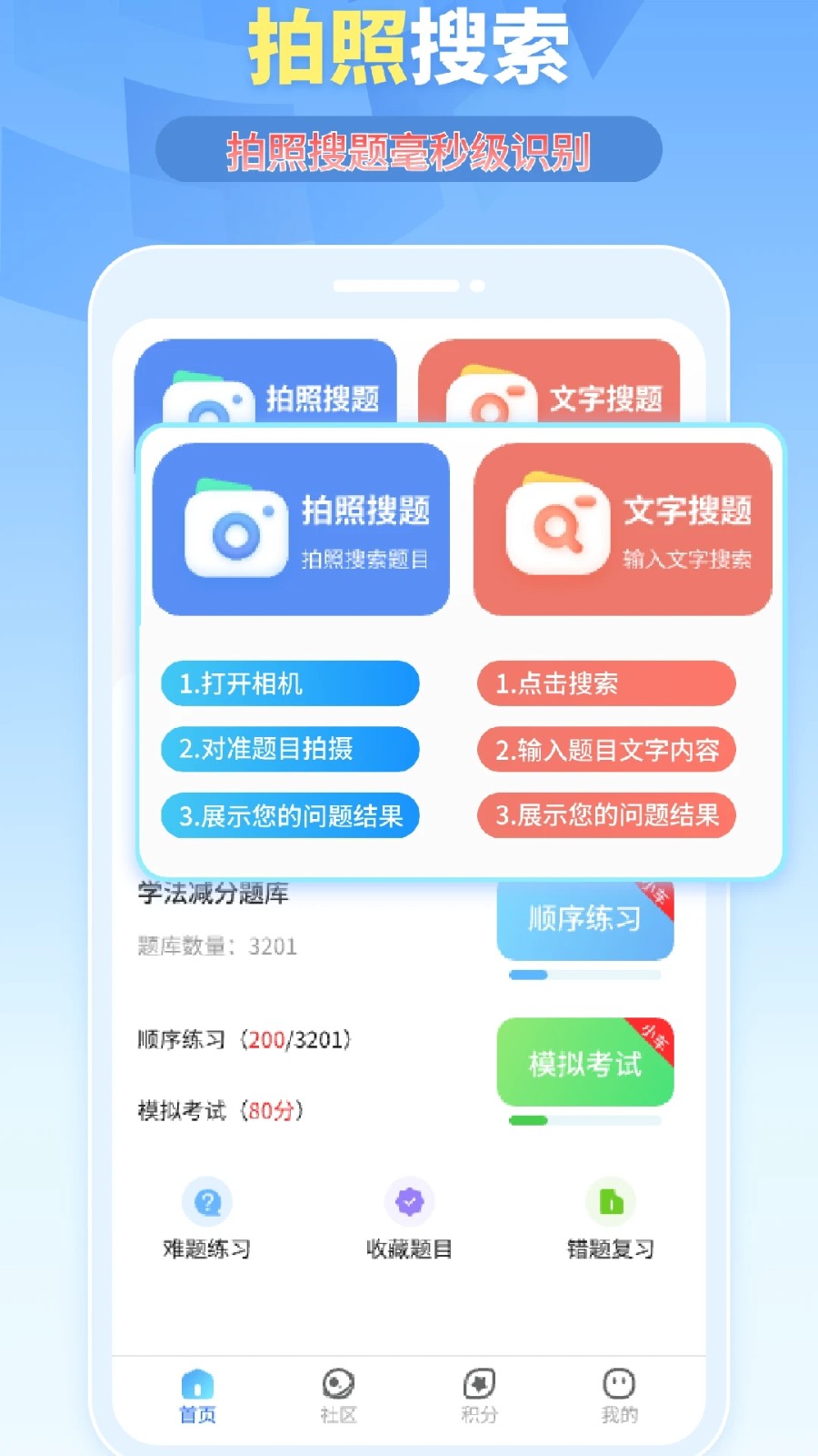 拍拍题官方正版图3