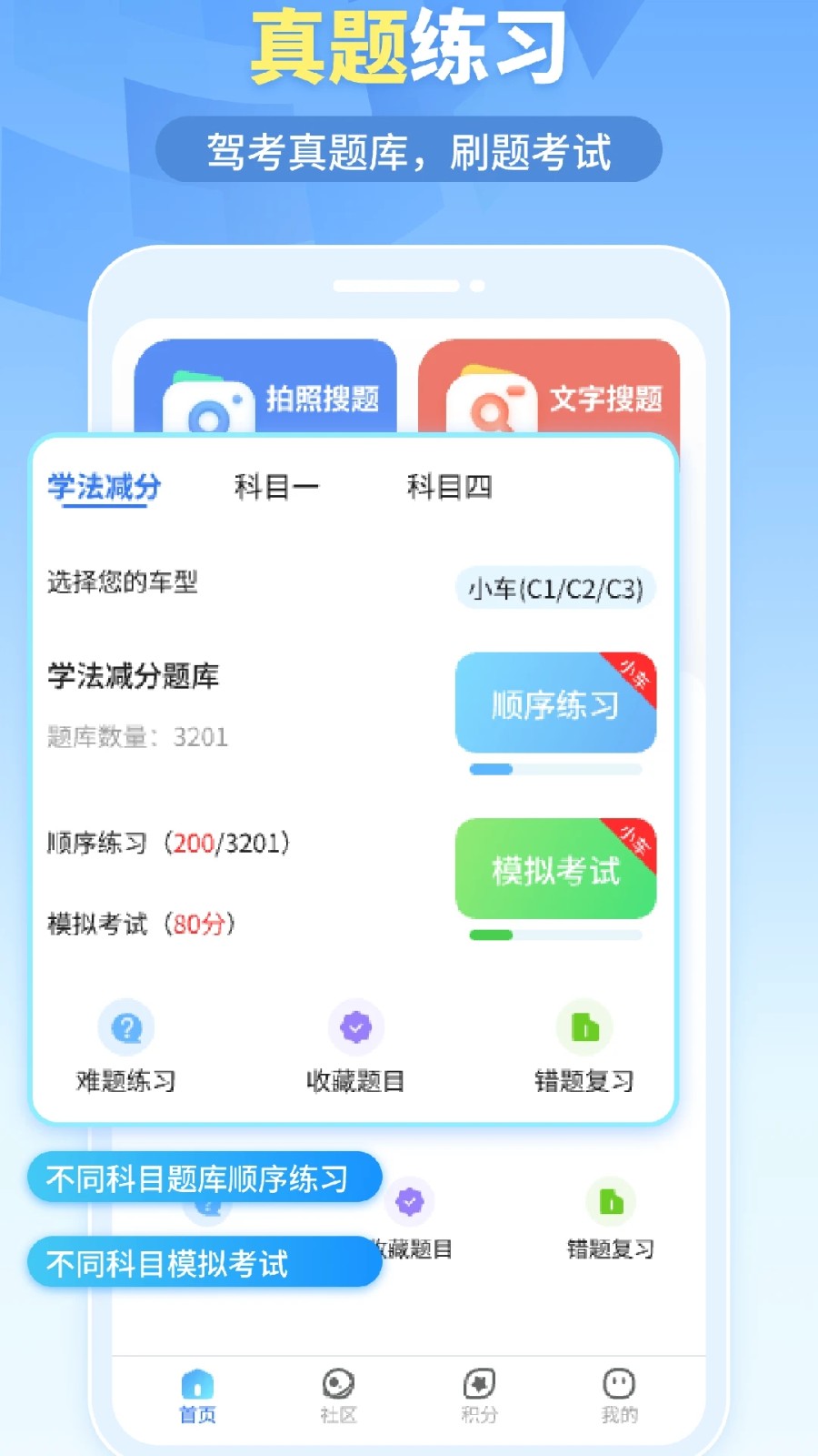 拍拍题官方正版图4